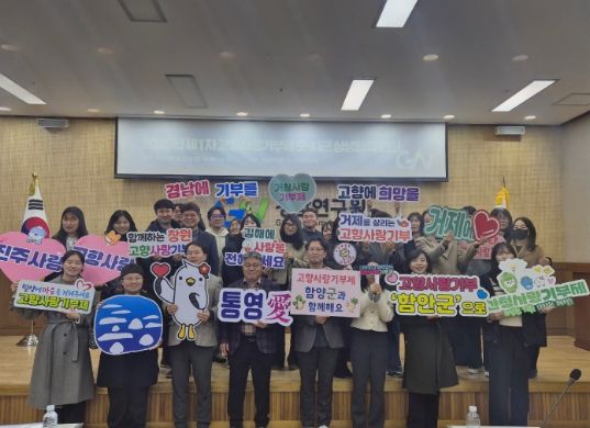 고향사랑기부제 상생협력 회의