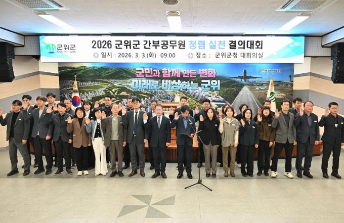 청렴교육, 결의대회