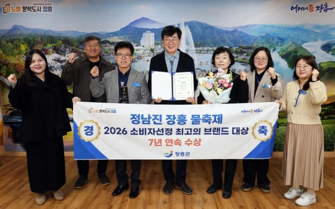 장흥 물축제, 2026 소비자선정 최고의 브랜드 대상 선정