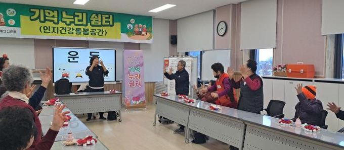 치매예방기억누리쉼터운영