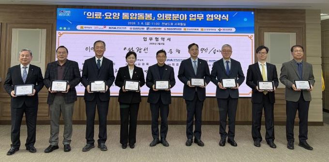 의료·요양 통합돌봄 의료분야 업무협약 사진