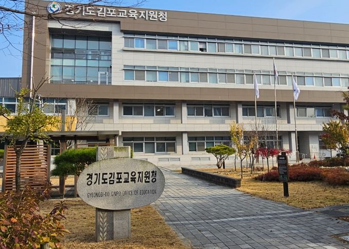 경기도김포교육지원청