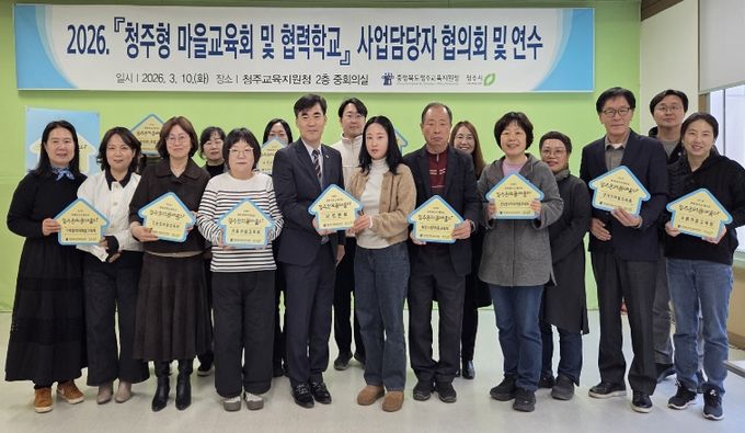 마을과 학교가 함께 꿈꾸고 배우는 청주 온마을배움터를 만들어요