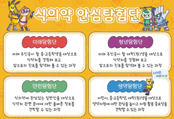 식약처 견학프로그램