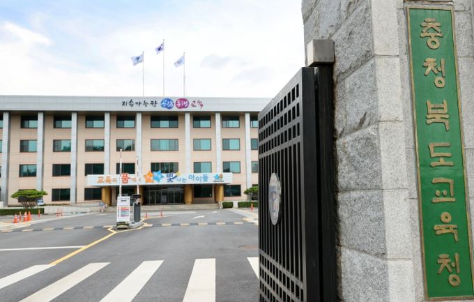 충청북도교육청