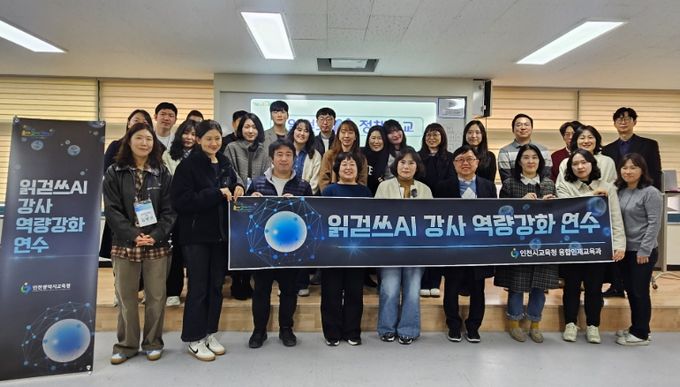 , ‘읽걷쓰AI 정책학교 리더 강사 연수’