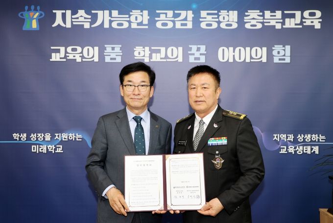 충북교육청, 충북자율방범연합회와 업무협약