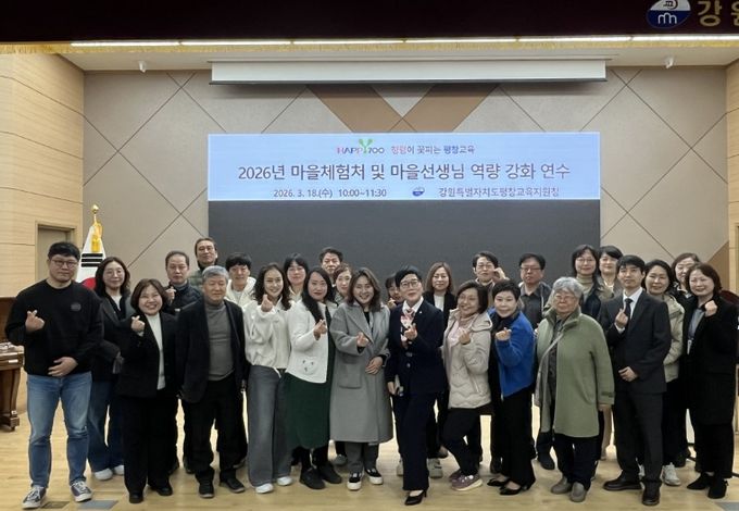 ‘2026 마을선생님 역량 강화 연수’