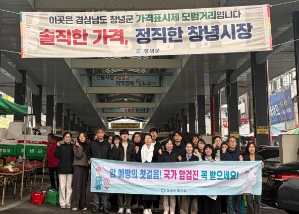 창녕군보건소가 ‘제19회 암 예방의 날’ 맞아 창녕 전통시장에서 검진 독려 캠페인을 진행하고 있다.