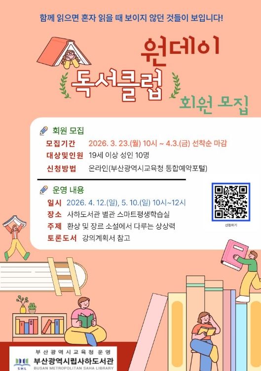 봄을 여는 ‘원데이 독서클럽’ 운영