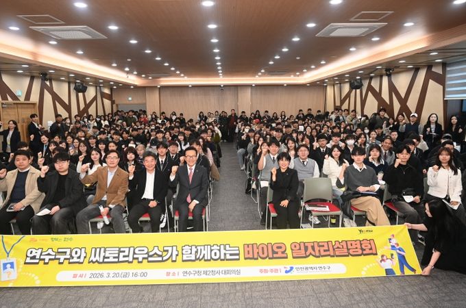 연수구-싸토리우스 취업 전략 공유