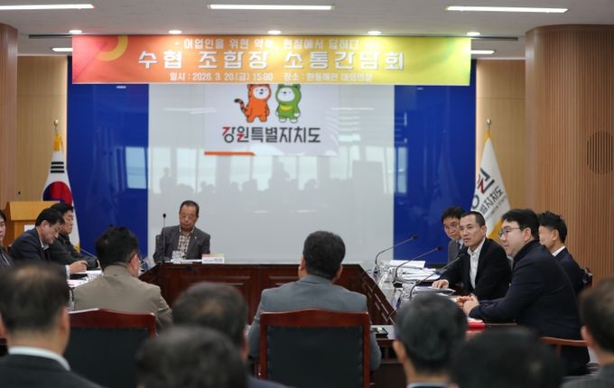 수협 조합장 간담회