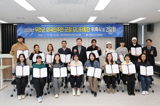 외국인주민 군정 모니터링단 출범