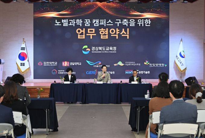 ‘노벨과학 꿈 캠퍼스’ 구축 업무협약