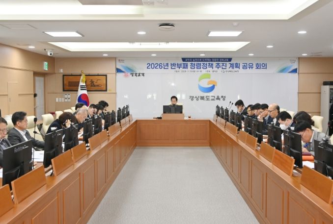 교육감 주재 반부패 청렴정책 회의