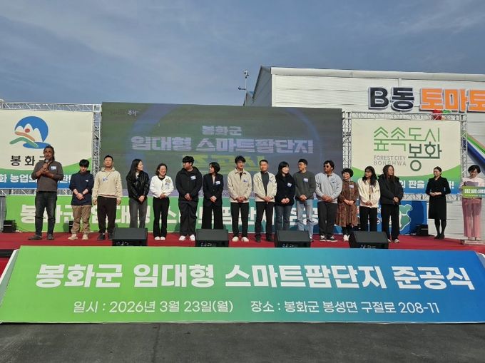 봉화 임대형 스마트팜 준공