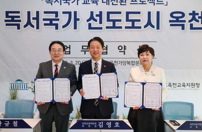 옥천교육지원청, 2026. 독서국가 선도도시 옥천 업무 협약식 사진