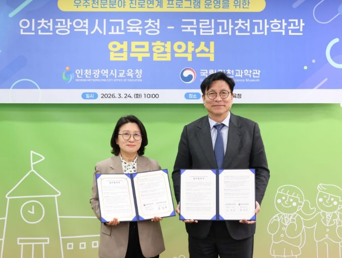 국립과천과학관과 ‘우주천문 분야 업무협약’