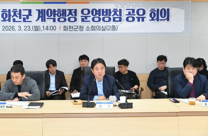 2026 화천군 계약행정 운영 방침 공유 회의가 지난 23일 군청에서 최문순 군수, 지역 건설관련 단체장과 관계자, 전 실과소장 및 주무부서 담당 공무원들이 참석한 가운데 열렸다