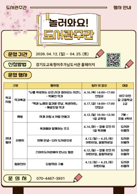 도서관주간 홍보물