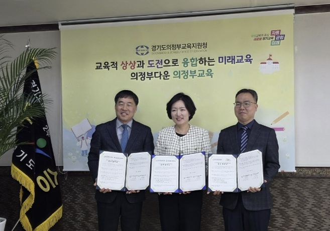 의정부교육지원청 온동네돌봄·교육센터 운영을 위한 지역기관 업무협약 체결