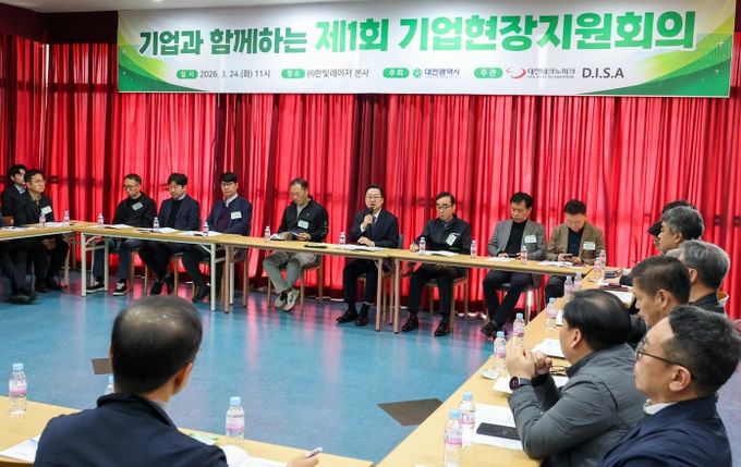 첫 기업현장지원회의