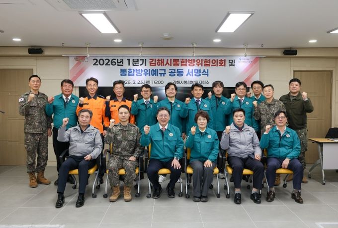 김해시, 2026년 1분기 김해시 통합방위협의회 회의 개최