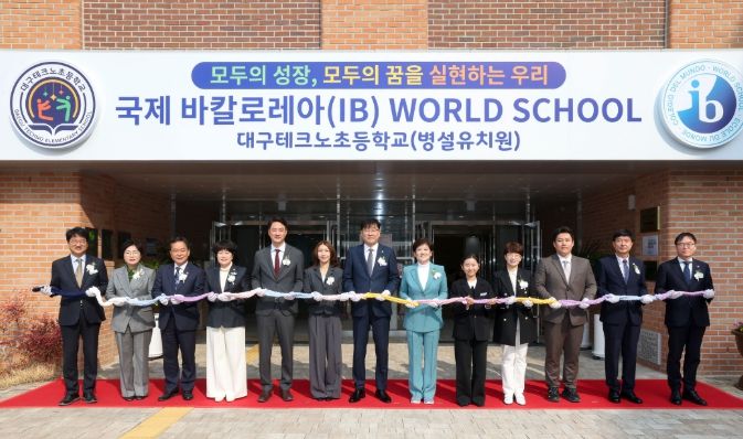 대구테크노초, 유 ․ 초연계 IB 월드스쿨 인증 선포식