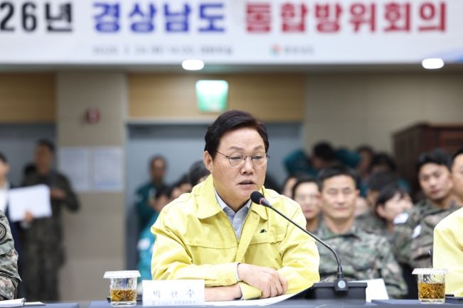 2026년경상남도통합방위회의