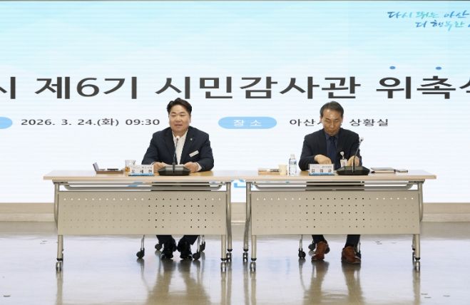 제1차 정기회의 진행 모습(왼쪽부터 오세현 아산시장, 김점균 아산시감사위원회 위원장)