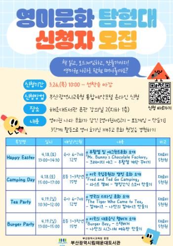 부산해운대도서관, 어린이 위한 ‘영미문화 탐험대’ 운영