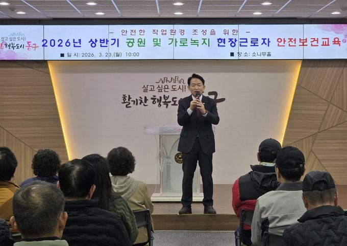 인천 동구, 공원 및 가로녹지 현장근로자 안전보건교육 실시