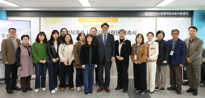 인천광역시교육청, 성인식개선 시민모니터링단 위촉