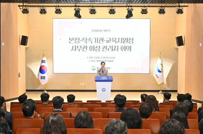 경북교육청, 2026년 상반기 일반직 사무관 이상 관리자 회의 개최