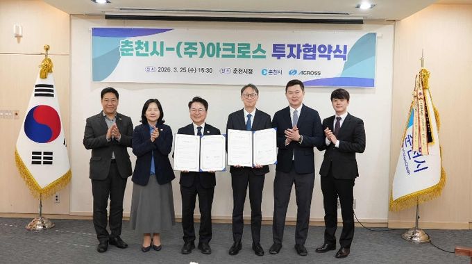 아크로스와 투자협약