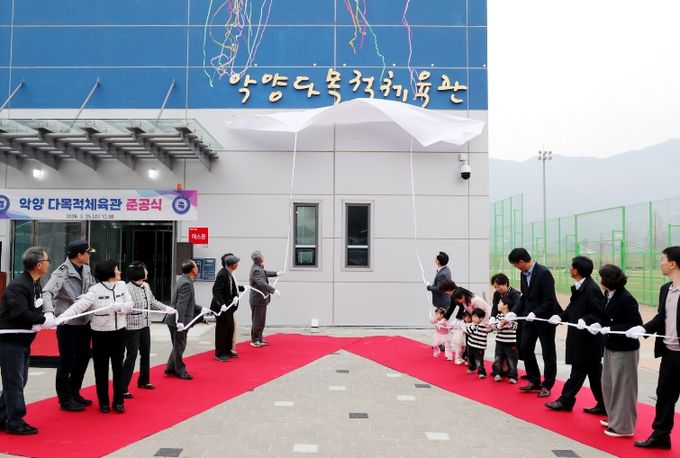 악양 다목적체육관 준공