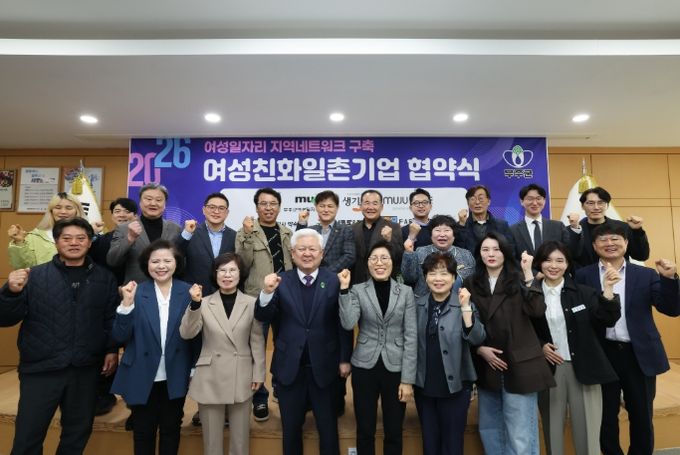 2026 여성친화 일촌기업 협약식