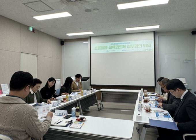 충남교육청, 초등 돌봄·교육협의체 실무협의회 실시