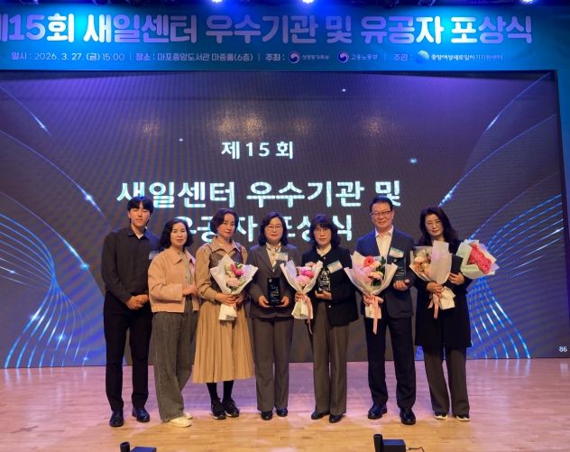‘새일센터 유공’ 성평등부 장관상 수상
