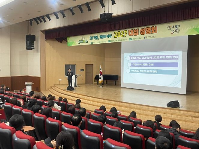 충북교육청, 고3 학생 학부모 대상 2027학년도 대입 설명회 개최