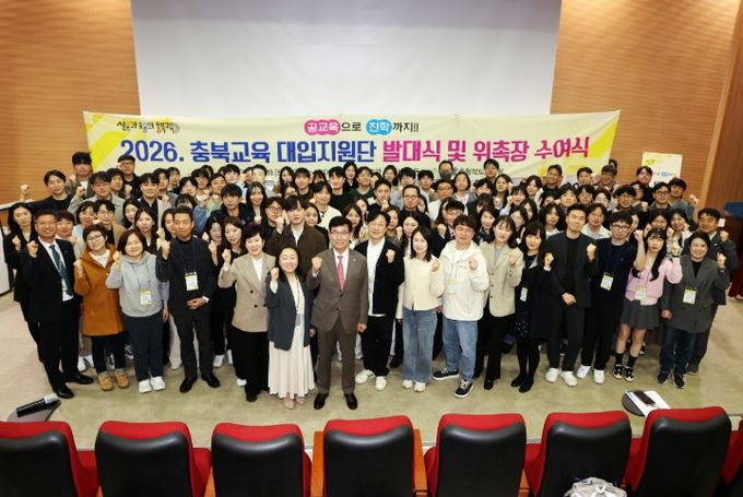충북교육청, 2026. 충북교육 대입지원단 발대식 개최