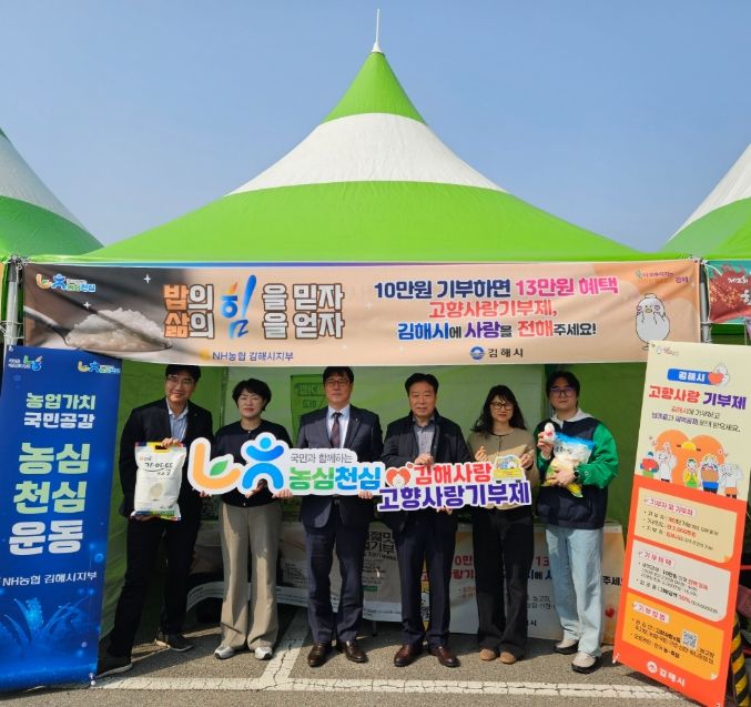 제2회 김해한우축제에서 고향사랑기부제 및 농심천심(農心天心)홍보