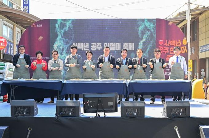 사백년 공주인절미 축제