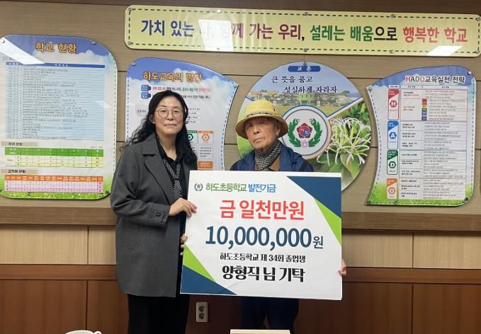 제34회 졸업생 양형직 동문 학교발전기금 기탁